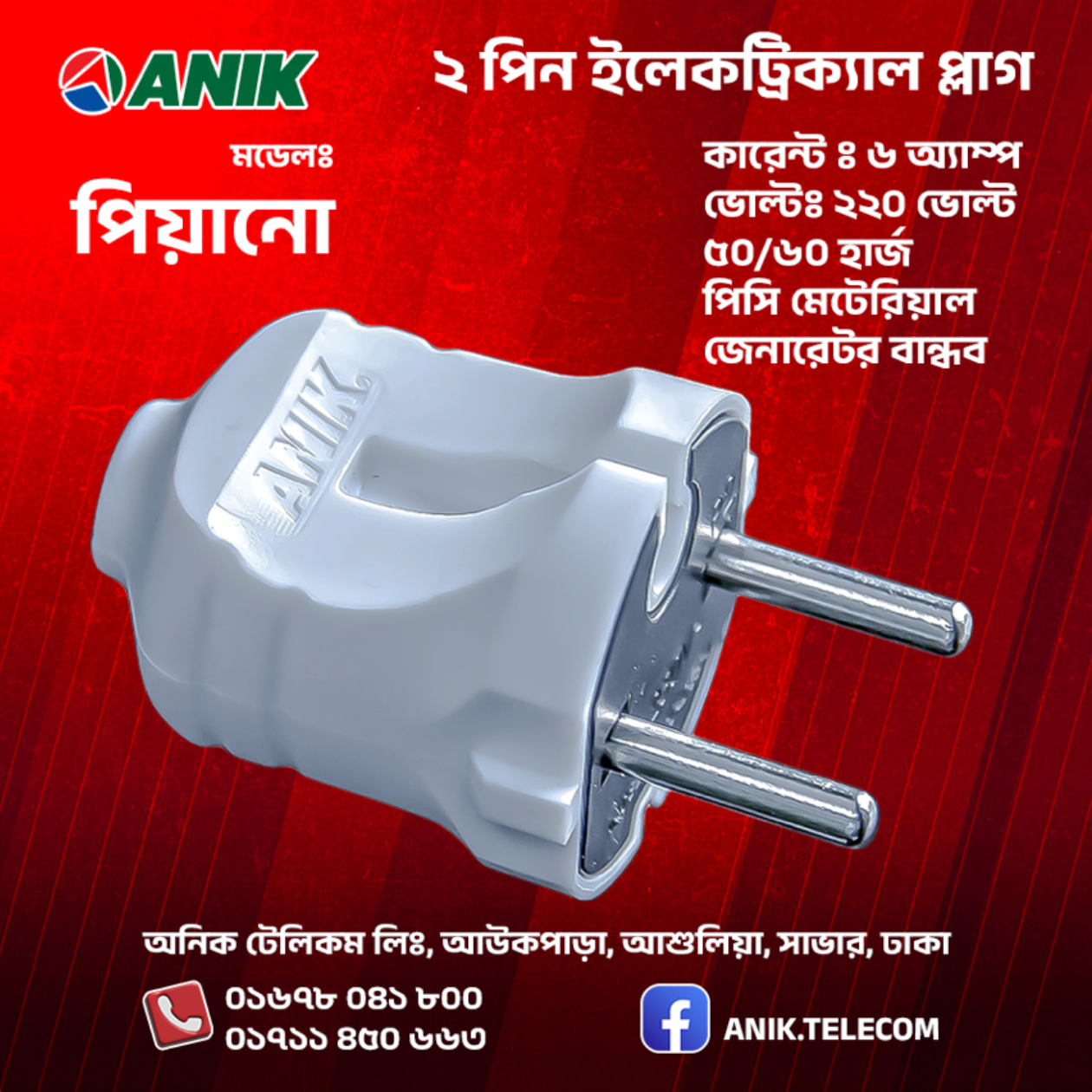 Anik 2 pin plug, Model: Piano