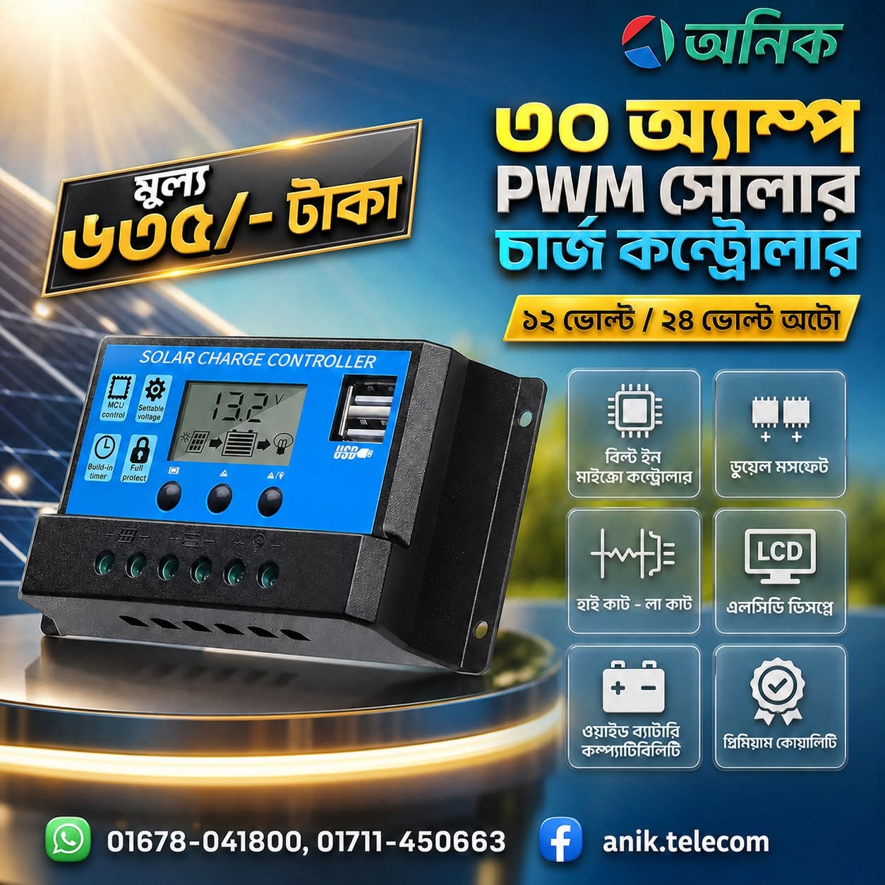 30A PWM Solar Charge Controller