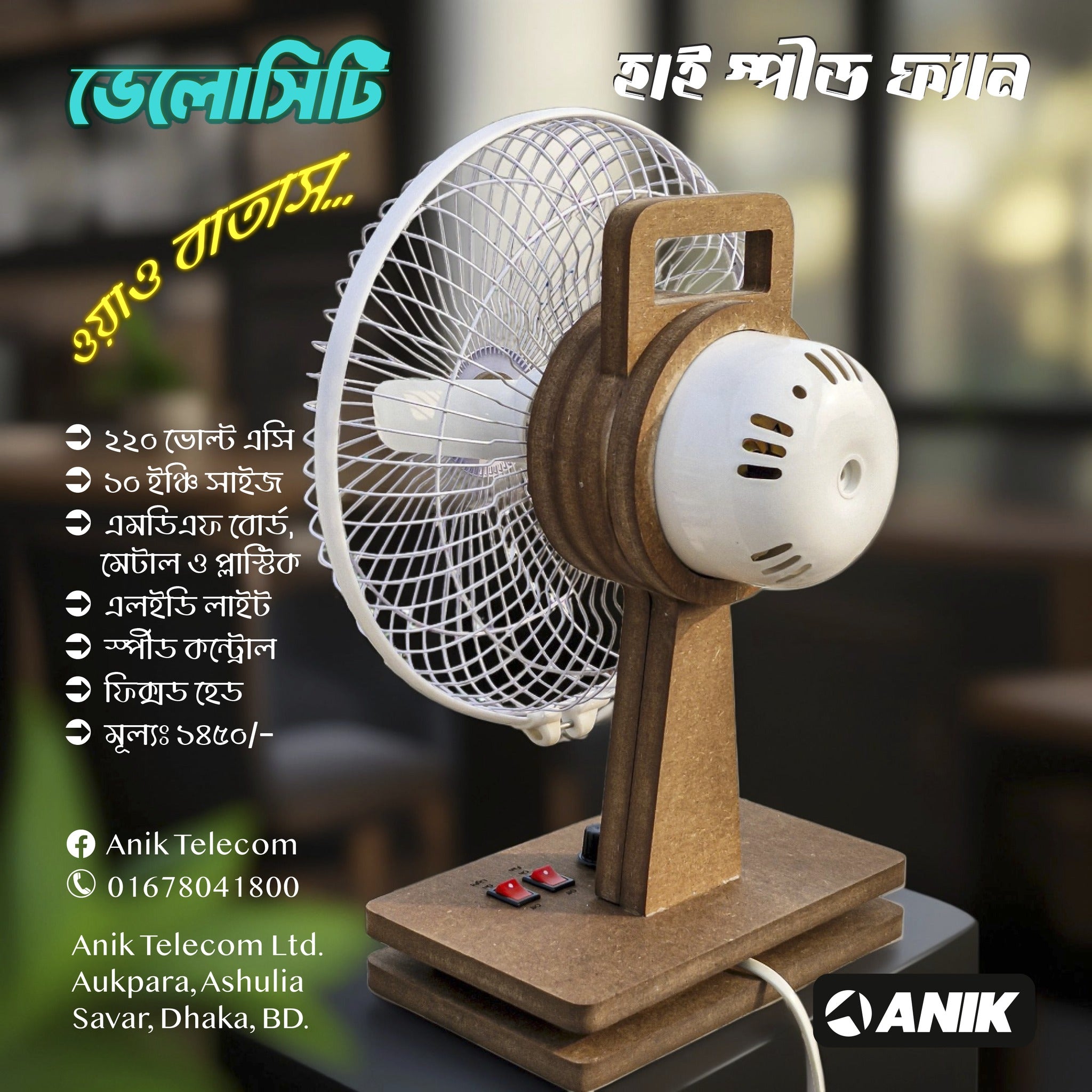 Anik Hi Speed Wooden Fan