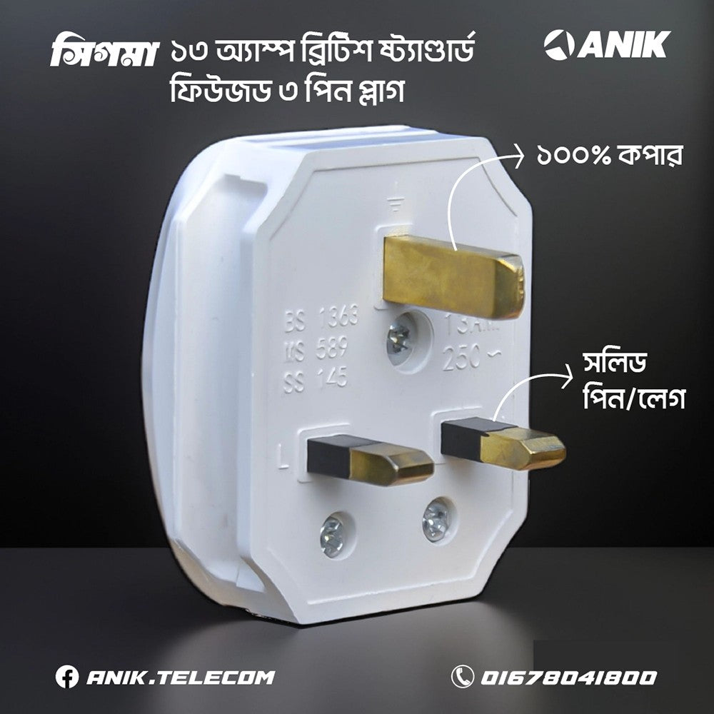 British Standard 3 Pin Plug, Model Sigma