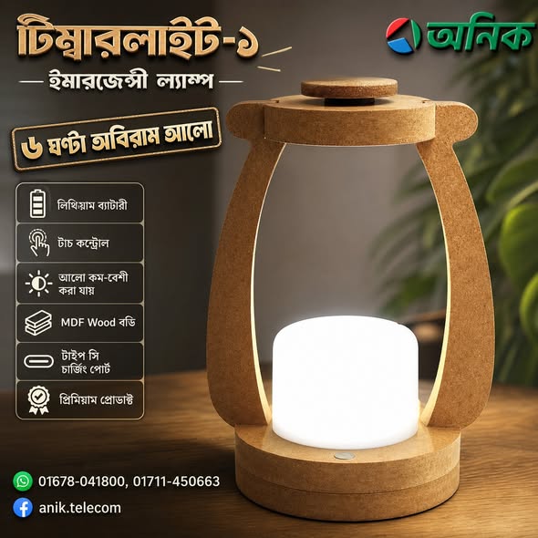 Emergency Light, Model: Timbarlight| Wooden Design Touch Emergency Lamp | Rechargeable Type-C LED Table Light with 6+ Hours Backup & Dimmable Control