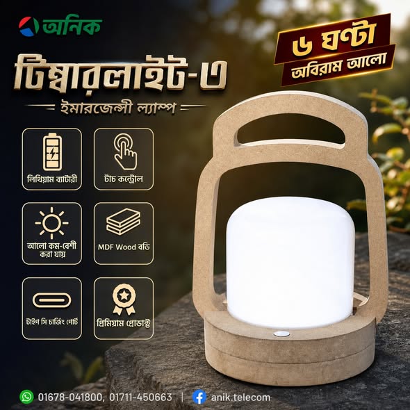 Emergency Light, Model: Timbarlight| Wooden Design Touch Emergency Lamp | Rechargeable Type-C LED Table Light with 6+ Hours Backup & Dimmable Control