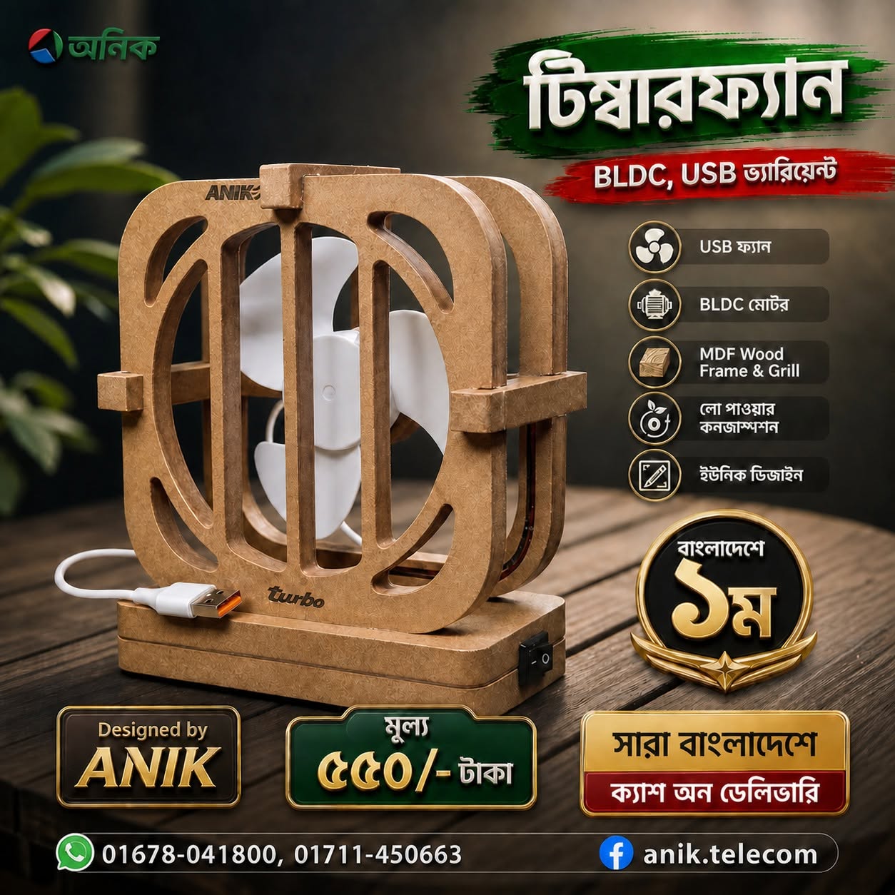 BLDC USB Fan