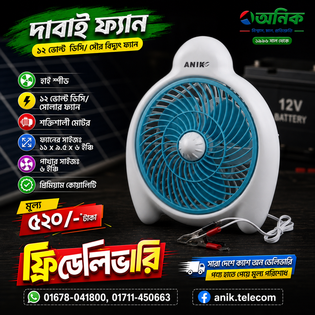 Daba DC Fan, 12 Volt DC Fan, Solar Fan