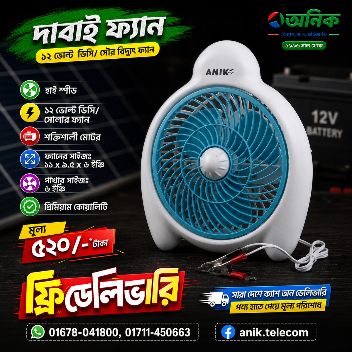Daba DC Fan, 12 Volt DC Fan, Solar Fan