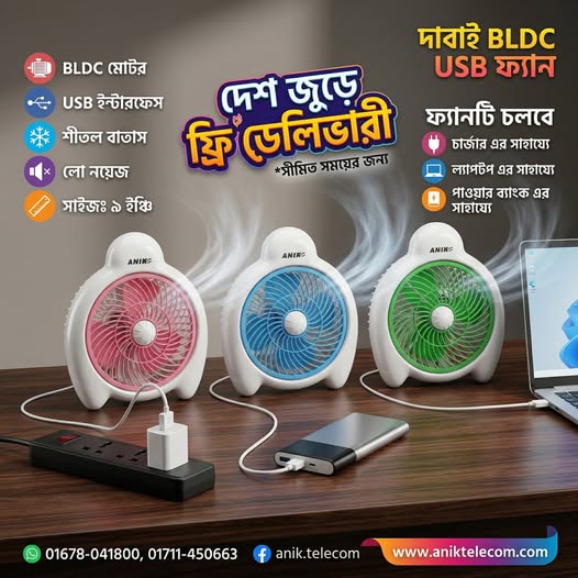BLDC USB FAN