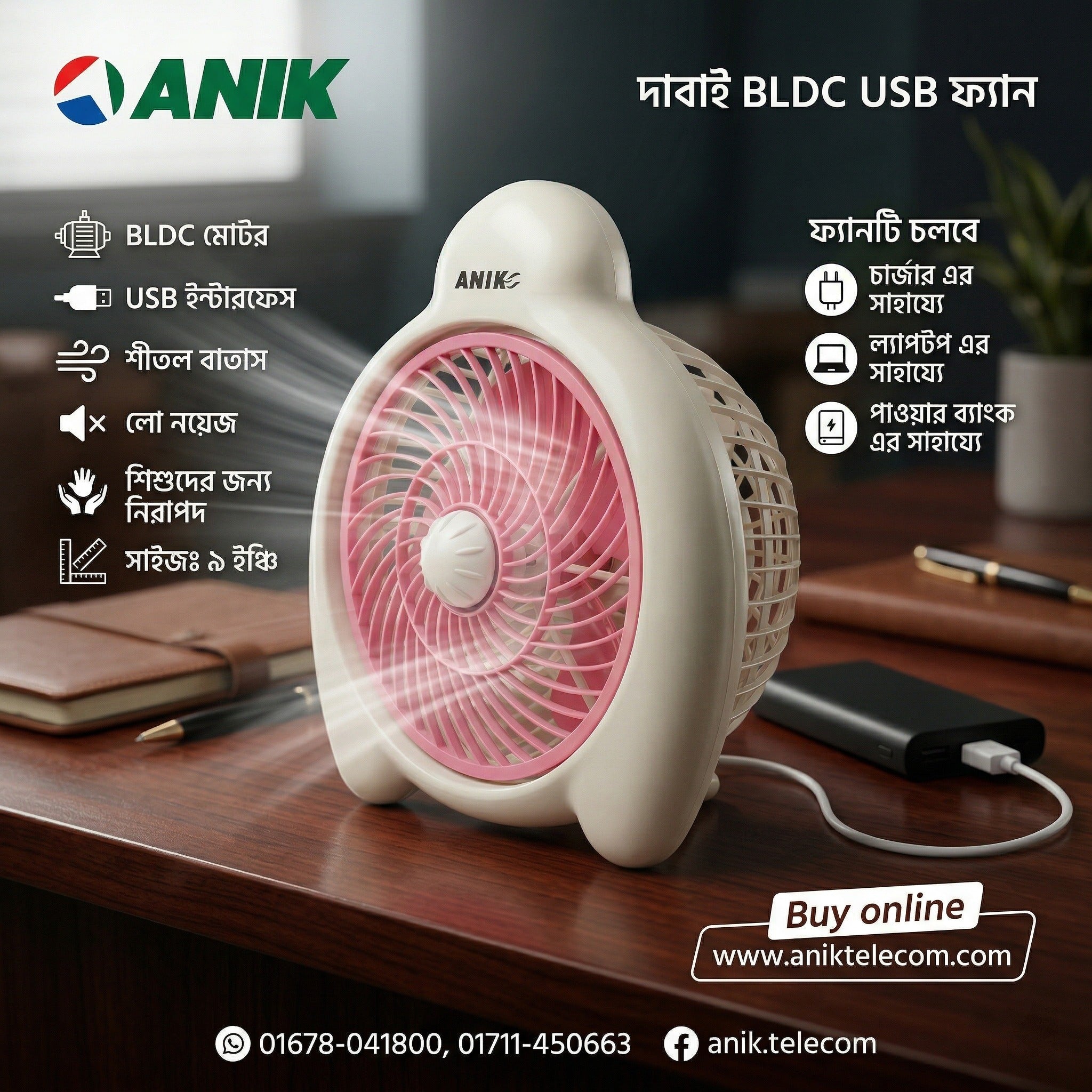 BLDC USB FAN
