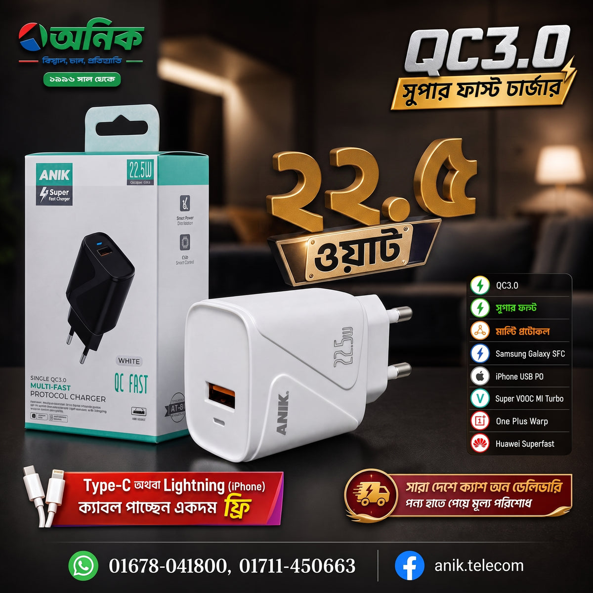 ANIK 22.5W QC3.0 Multi-Protocol Super Fast Charger (Free Cable Included)