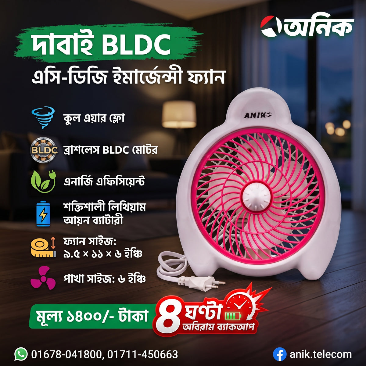 Anik Dabai Charger Fan