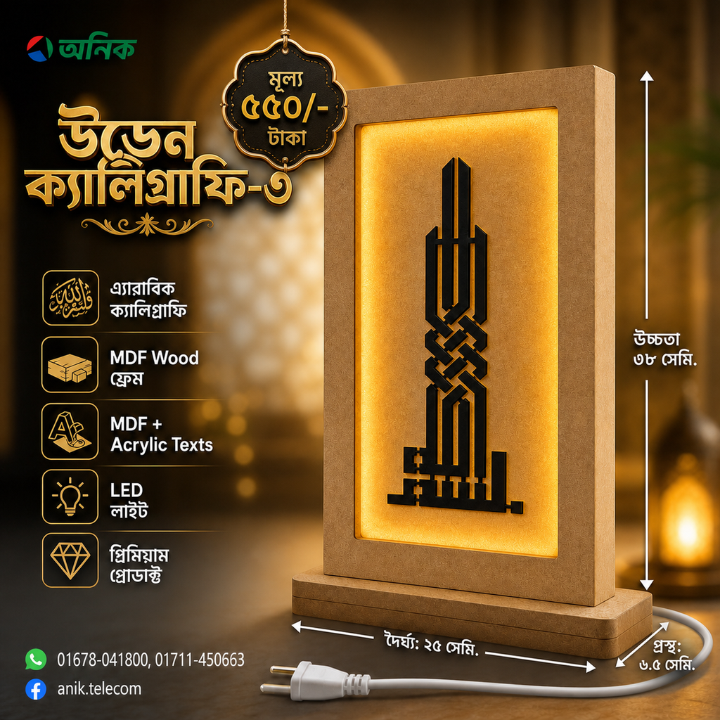 Premium Wooden Islamic Calligraphy