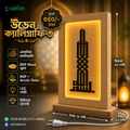 Premium Wooden Islamic Calligraphy