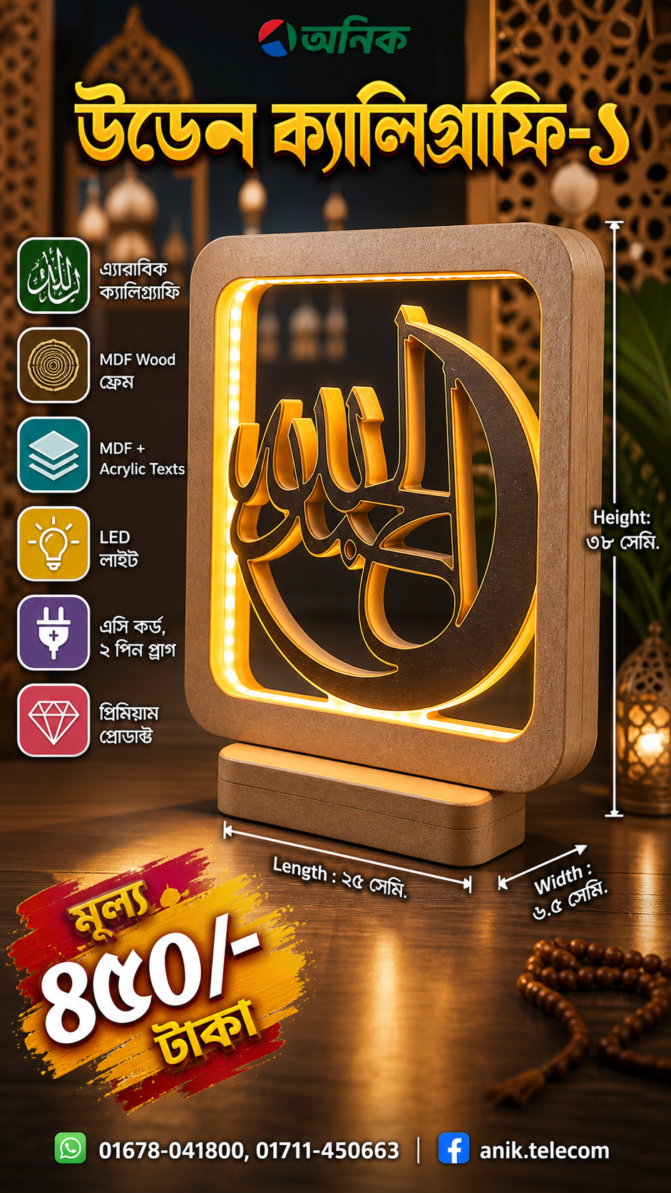 Premium Wooden Islamic calligraphy