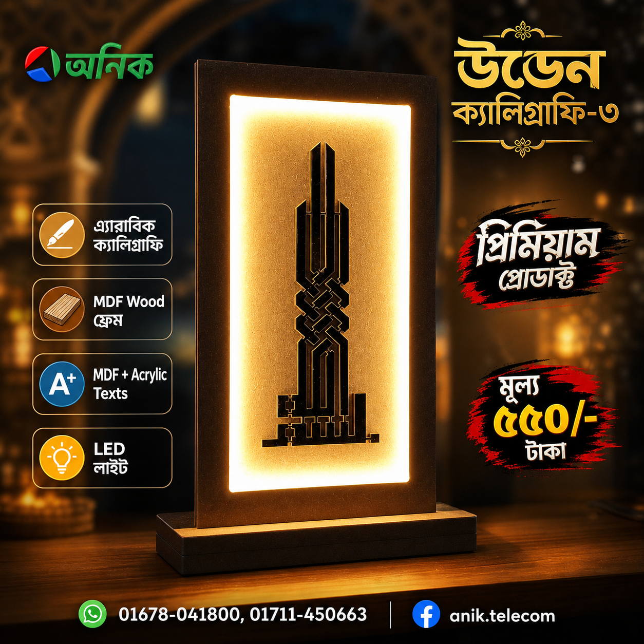 Premium Wooden Islamic Calligraphy