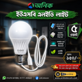 Anik 5 Watt USB LED Light. Run with Power Bank, Laptop and Mobile Phone Charger, Portable Emergency Light