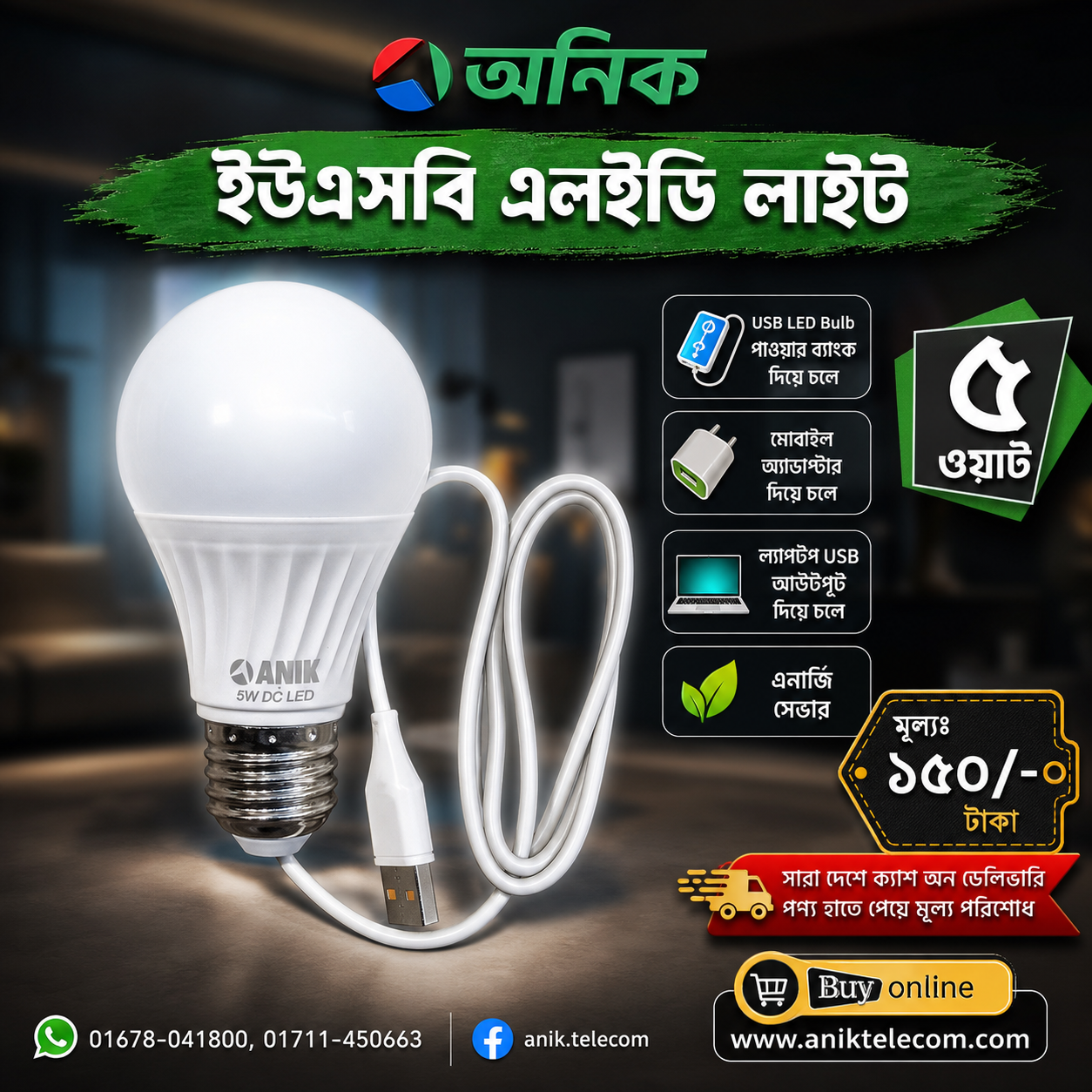 Anik 5 Watt USB LED Light. Run with Power Bank, Laptop and Mobile Phone Charger, Portable Emergency Light