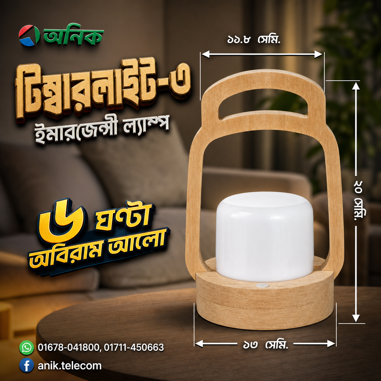 Emergency Light, Model: Timbarlight| Wooden Design Touch Emergency Lamp | Rechargeable Type-C LED Table Light with 6+ Hours Backup & Dimmable Control