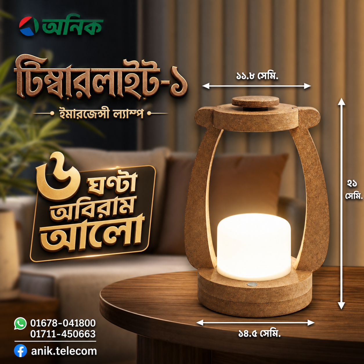Emergency Light, Model: Timbarlight| Wooden Design Touch Emergency Lamp | Rechargeable Type-C LED Table Light with 6+ Hours Backup & Dimmable Control