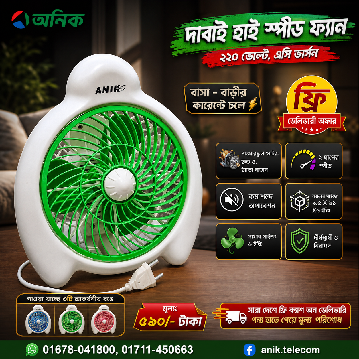 Hi Speed Fan, Dabai AC