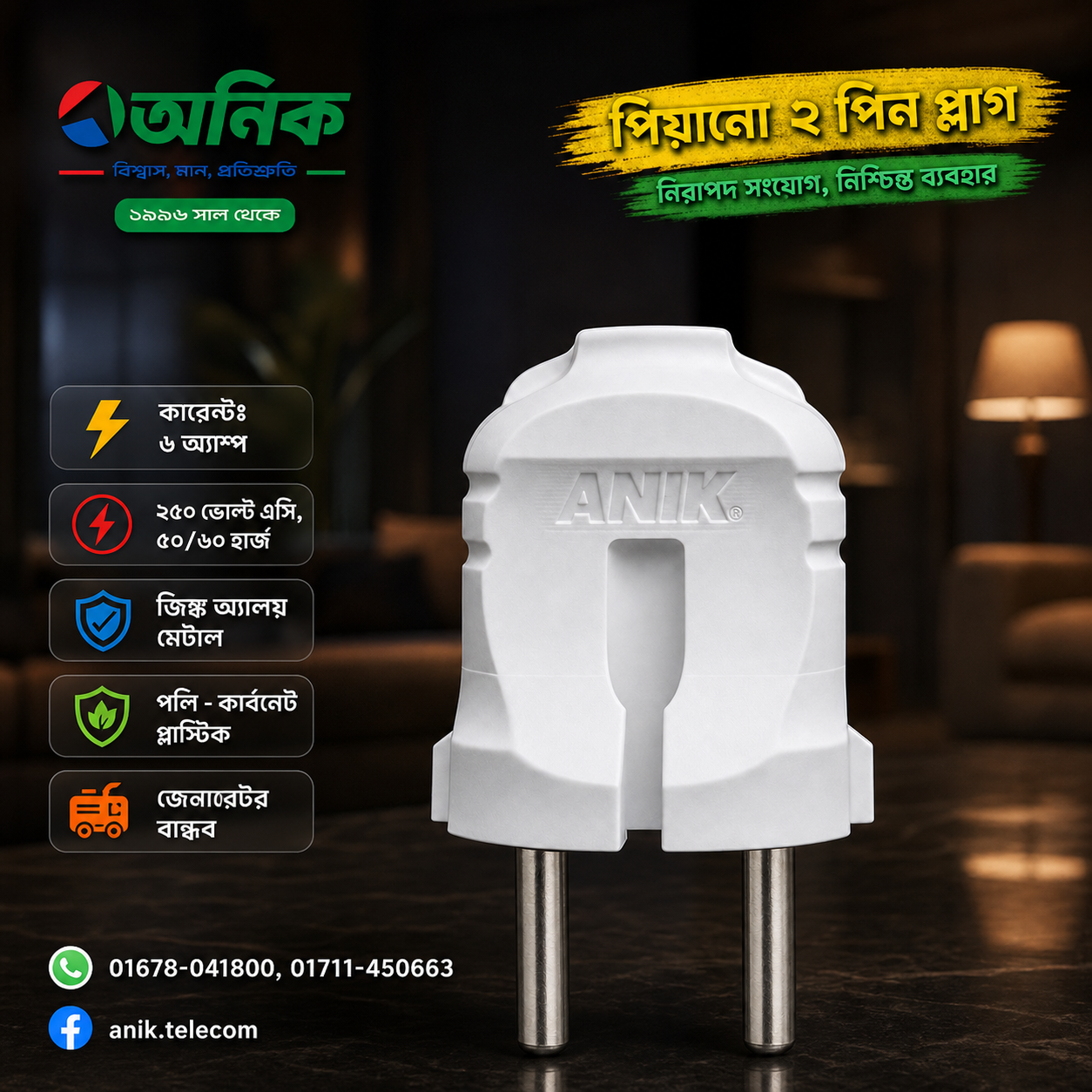 2 Pin Plug, Model: Piano