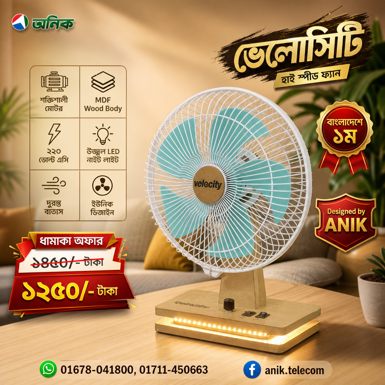 Anik Hi Speed Wooden Fan