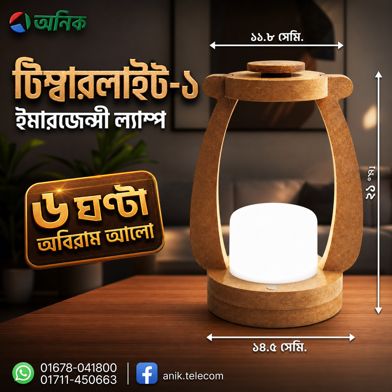 Emergency Light, Model: Timbarlight| Wooden Design Touch Emergency Lamp | Rechargeable Type-C LED Table Light with 6+ Hours Backup & Dimmable Control