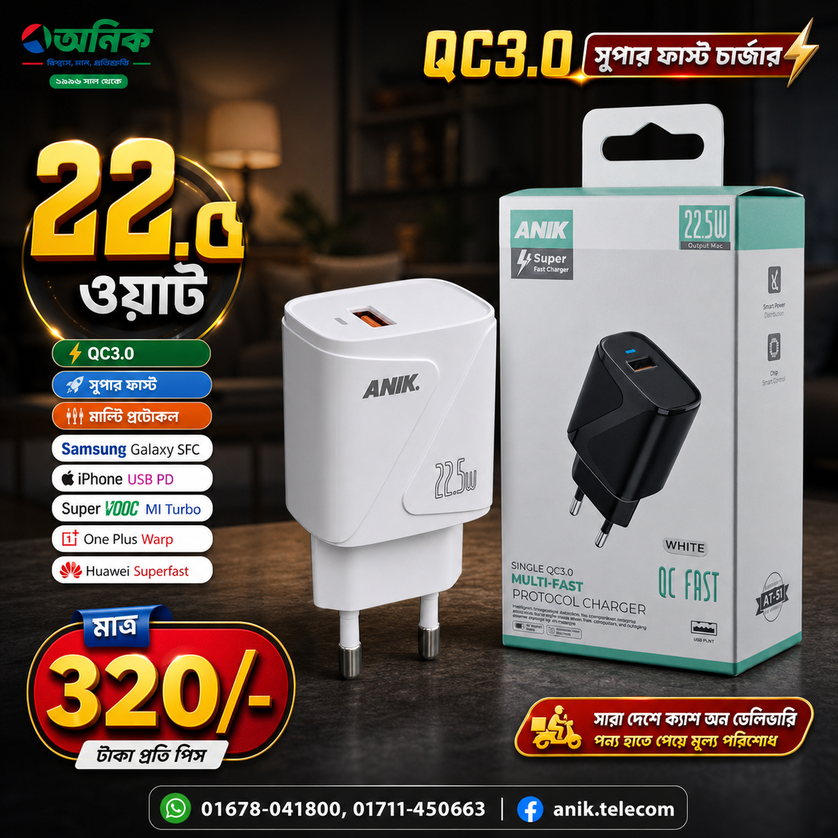 ANIK 22.5W QC3.0 Multi-Protocol Super Fast Charger (Free Cable Included)