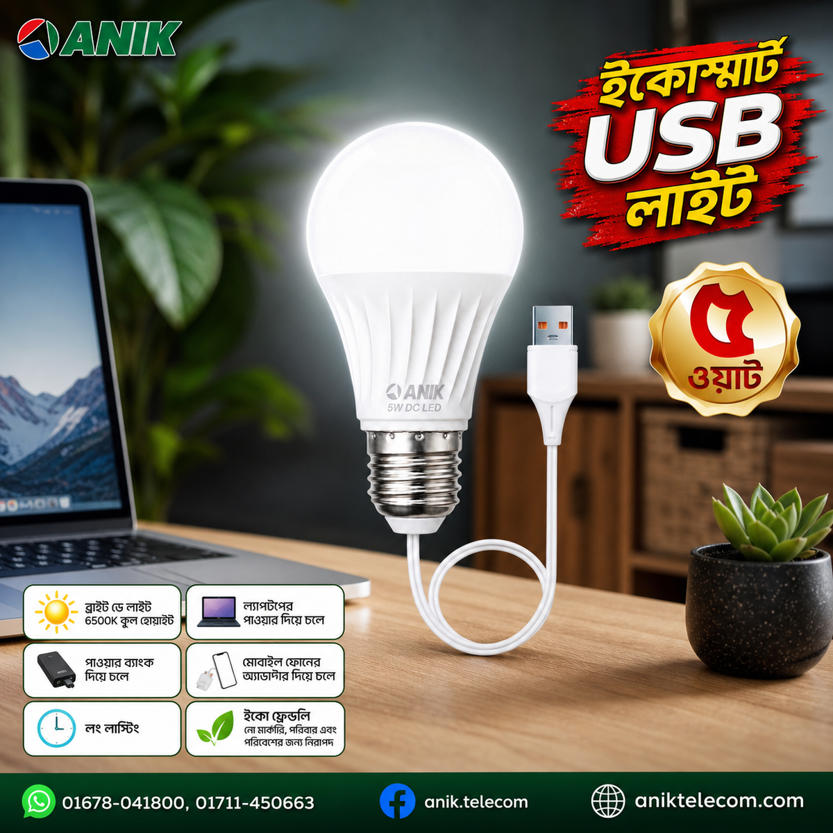 Anik 5 Watt USB LED Light. Run with Power Bank, Laptop and Mobile Phone Charger, Portable Emergency Light