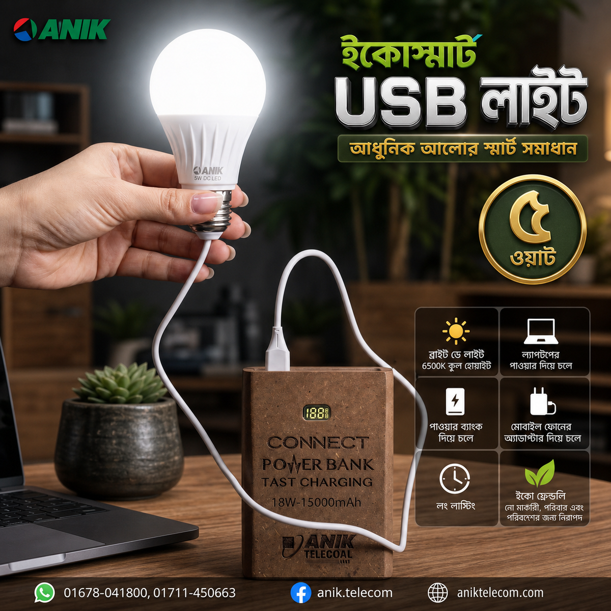 Anik 5 Watt USB LED Light. Run with Power Bank, Laptop and Mobile Phone Charger, Portable Emergency Light
