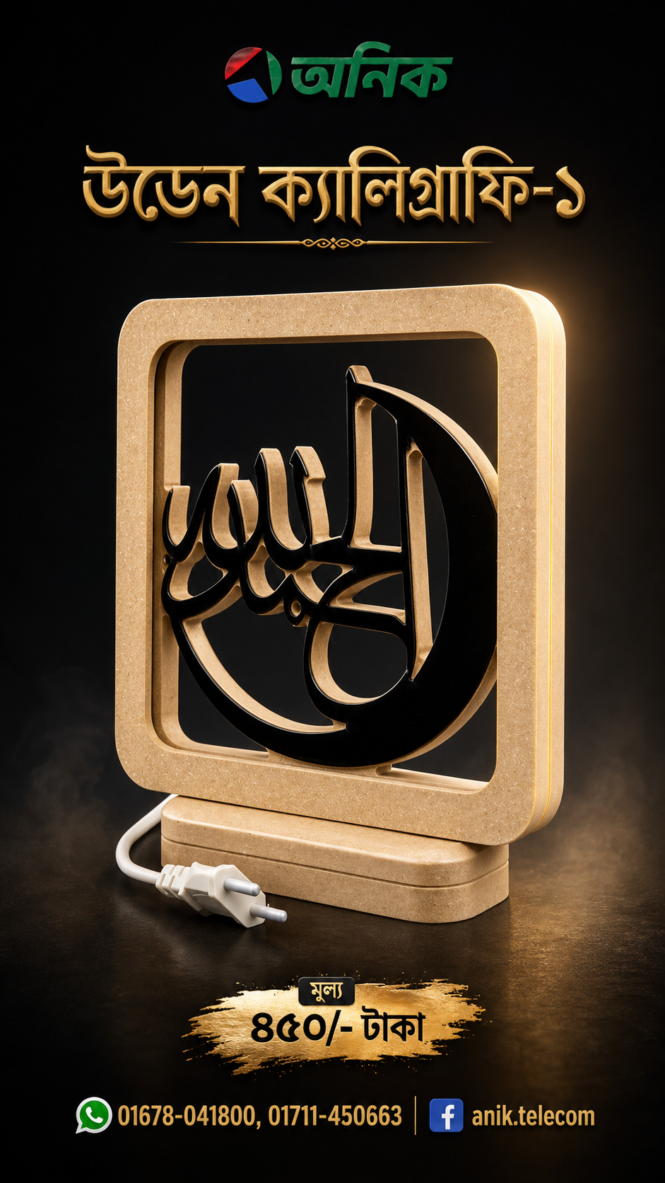 Premium Wooden Islamic calligraphy