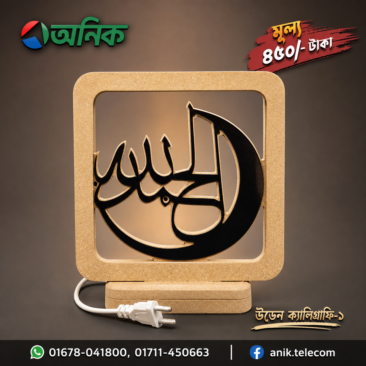 Premium Wooden Islamic calligraphy