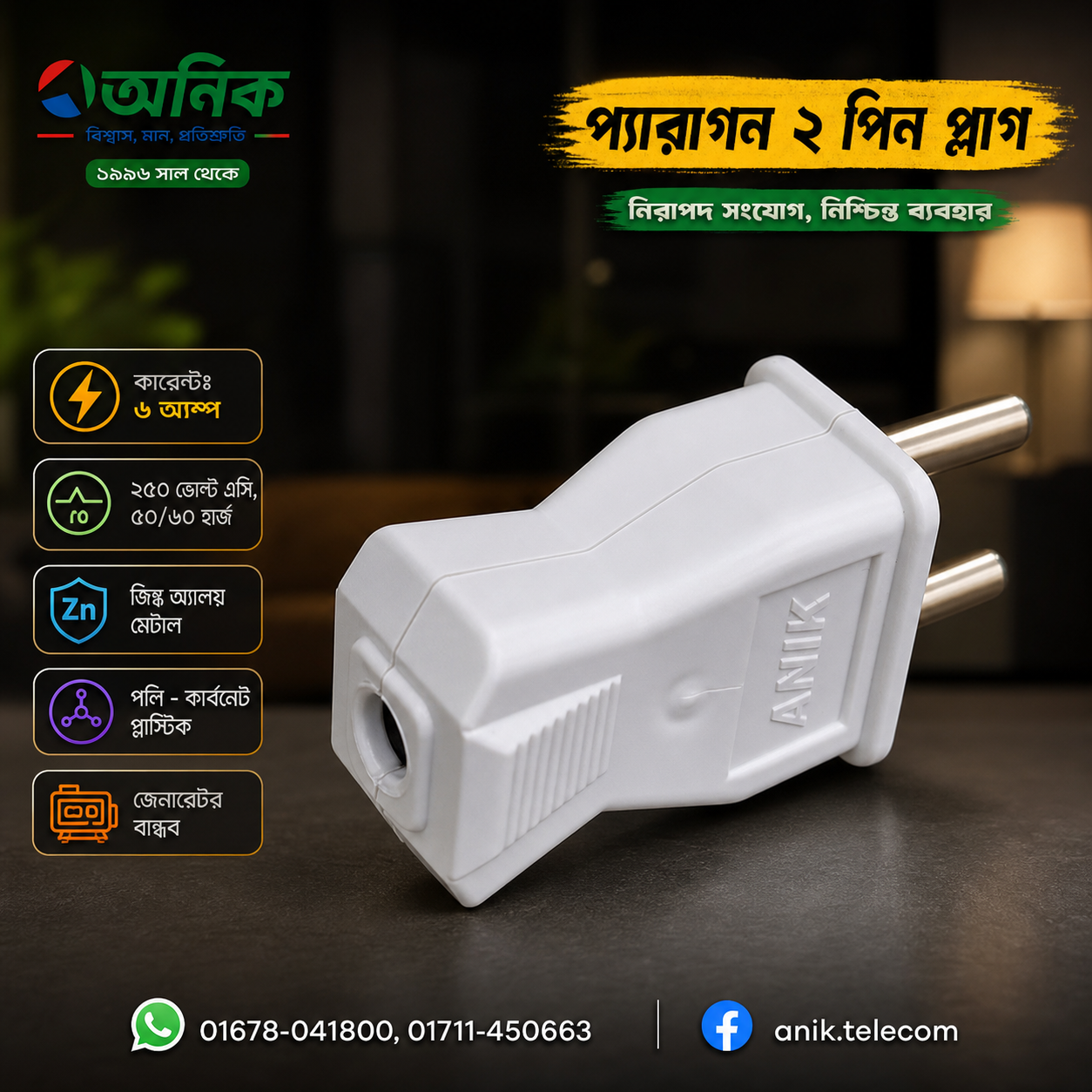 Anik 2 Pin Electrical Plug – Model: Paragon