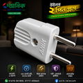 2 Pin Plug, Model: Winner