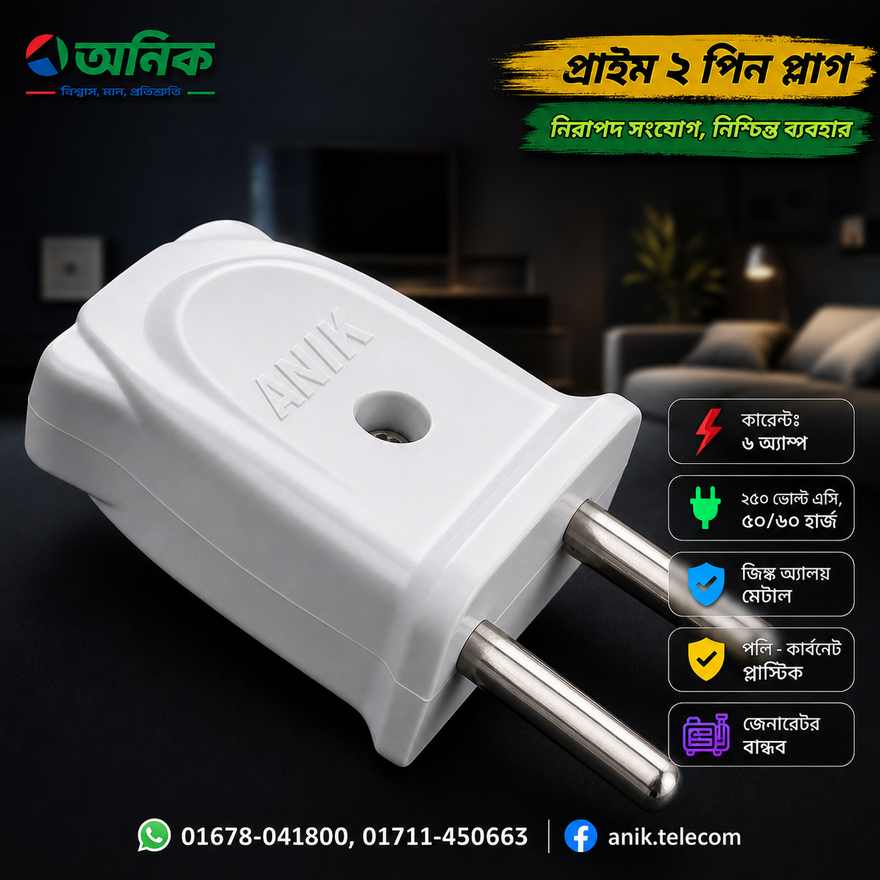 2 Pin Plug, Prime