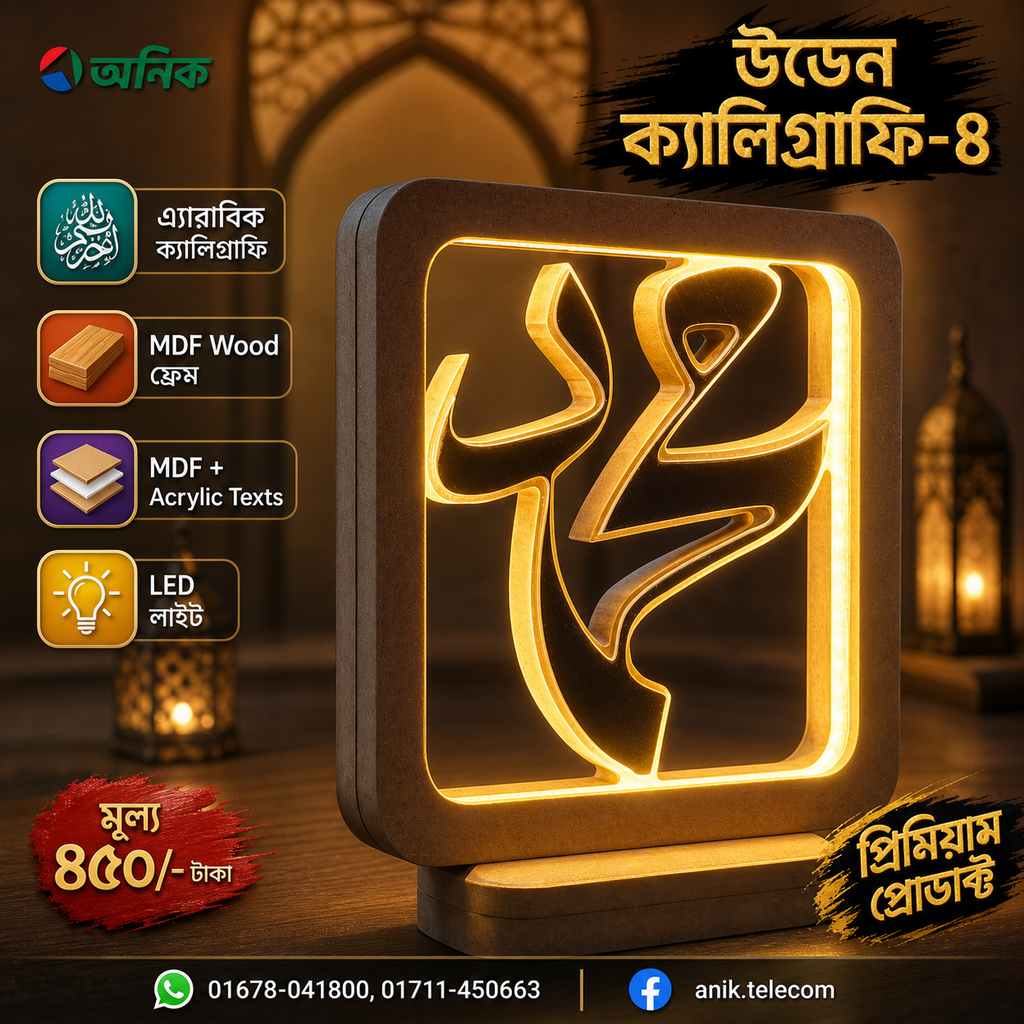 Premium Wooden Islamic Calligraphy