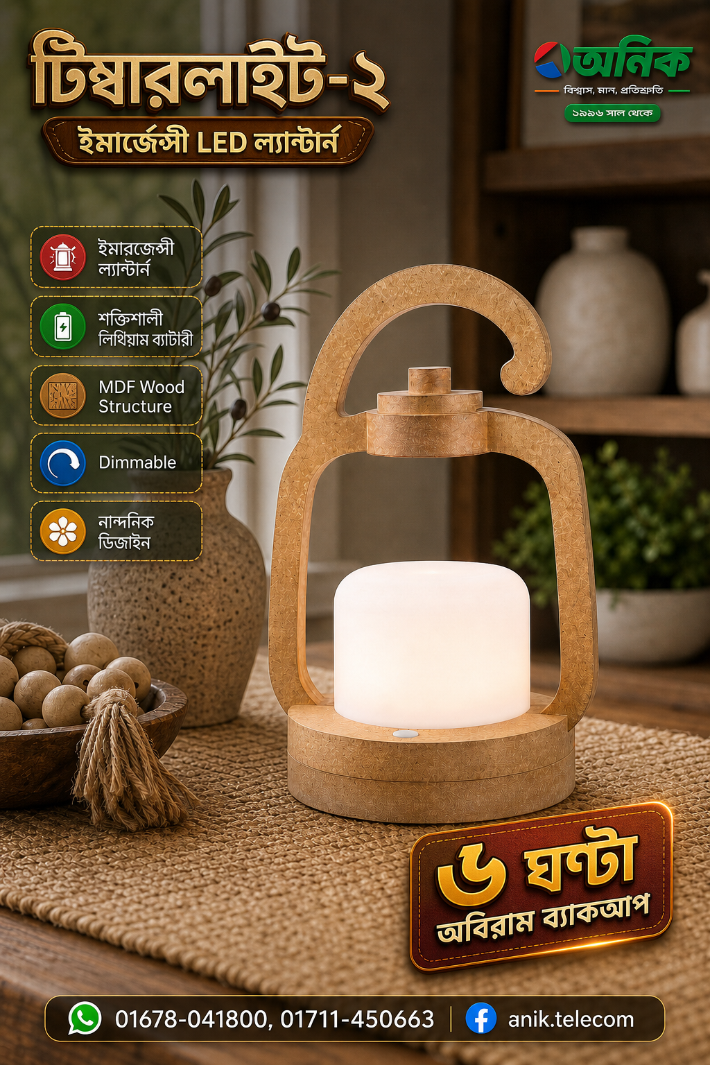 Emergency Light, Model: Timbarlight| Wooden Design Touch Emergency Lamp | Rechargeable Type-C LED Table Light with 6+ Hours Backup & Dimmable Control