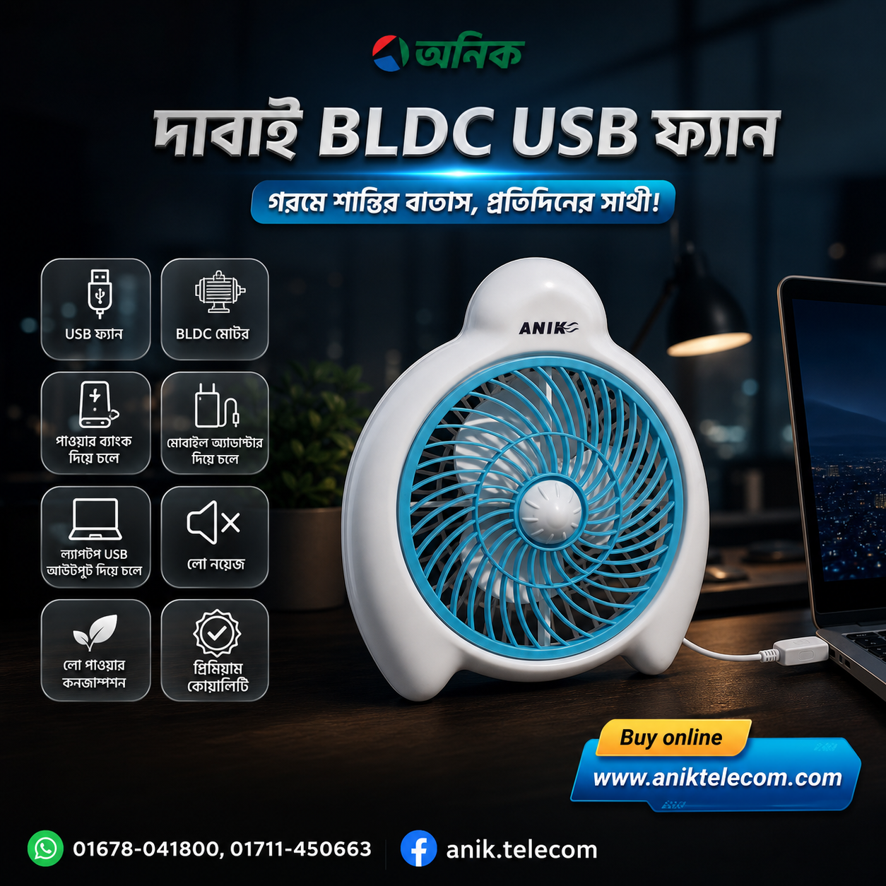 BLDC USB FAN
