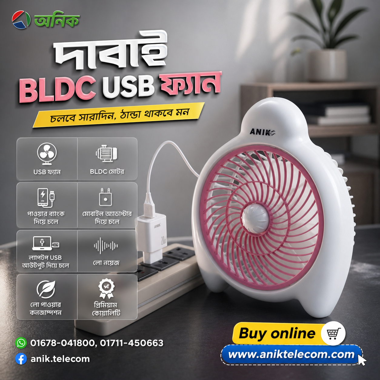 BLDC USB FAN