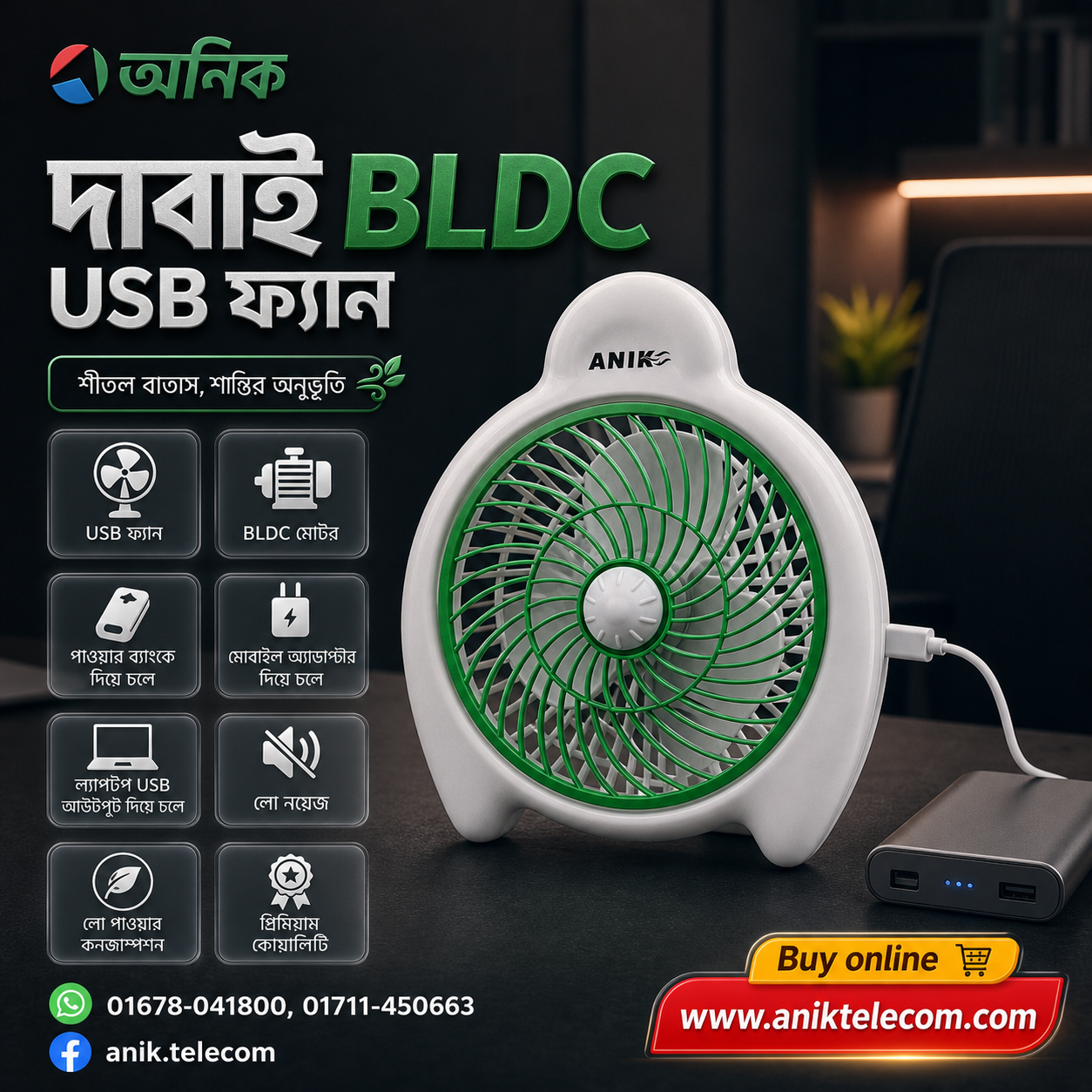 BLDC USB FAN