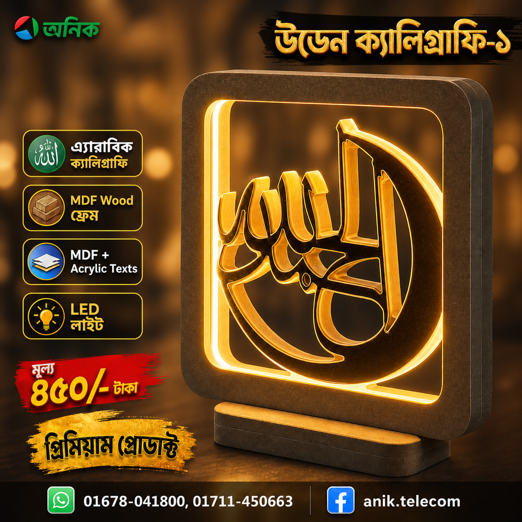 Premium Wooden Islamic calligraphy