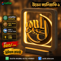 Premium Wooden Islamic calligraphy
