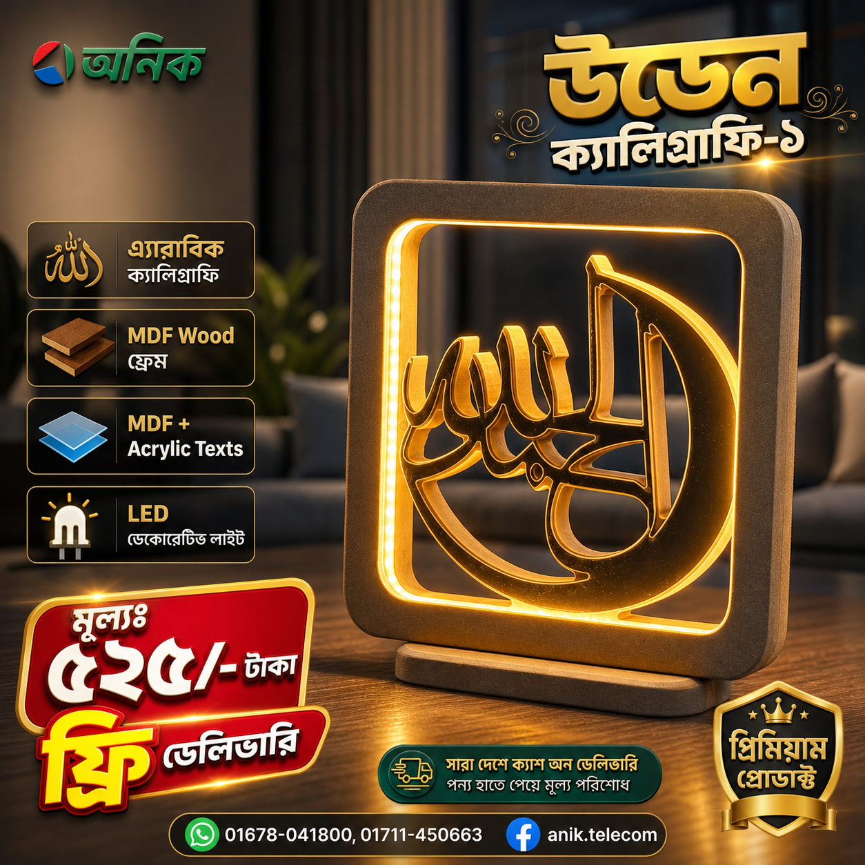 Premium Wooden Islamic calligraphy