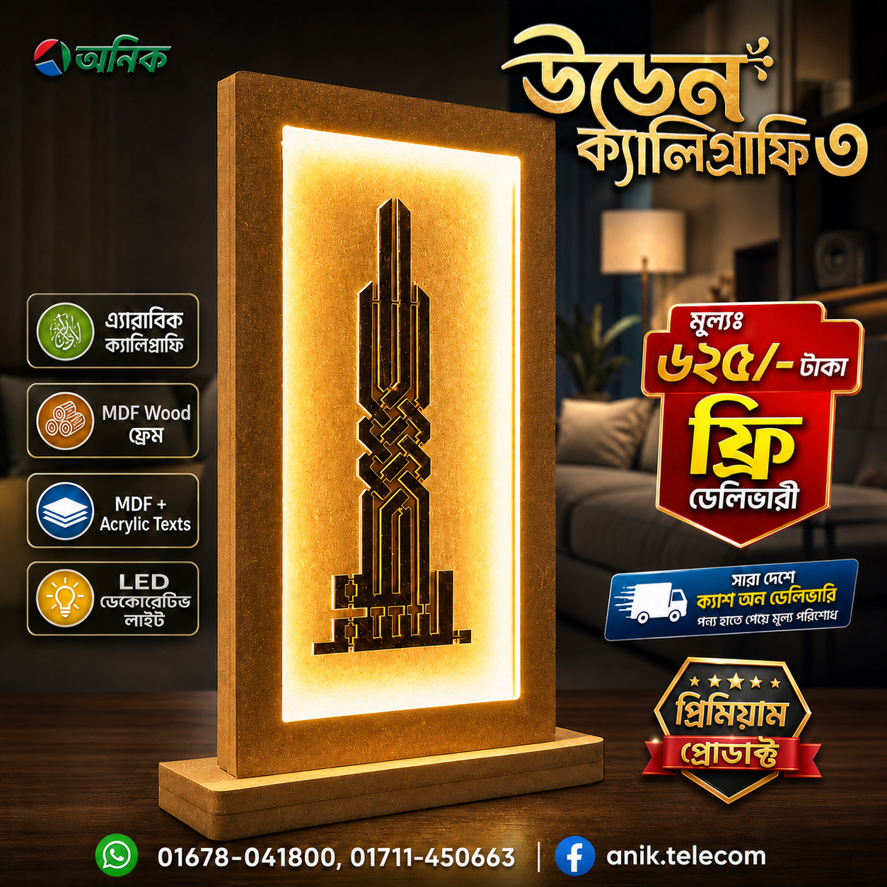Premium Wooden Islamic Calligraphy-3
