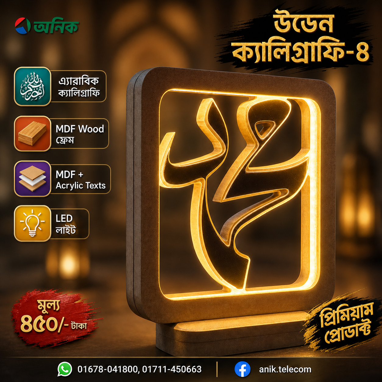 Premium Wooden Islamic Calligraphy