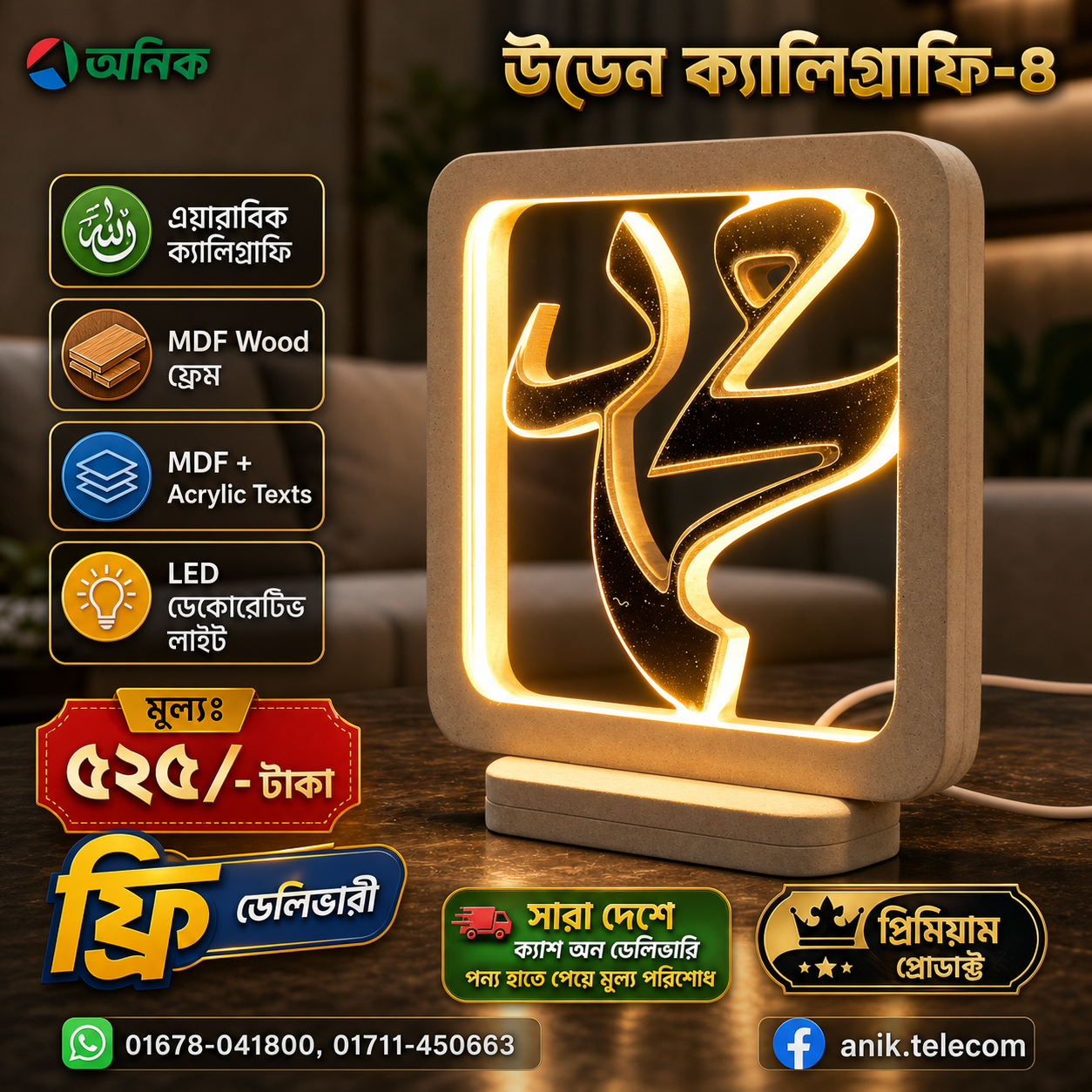 Premium Wooden Islamic Calligraphy-4