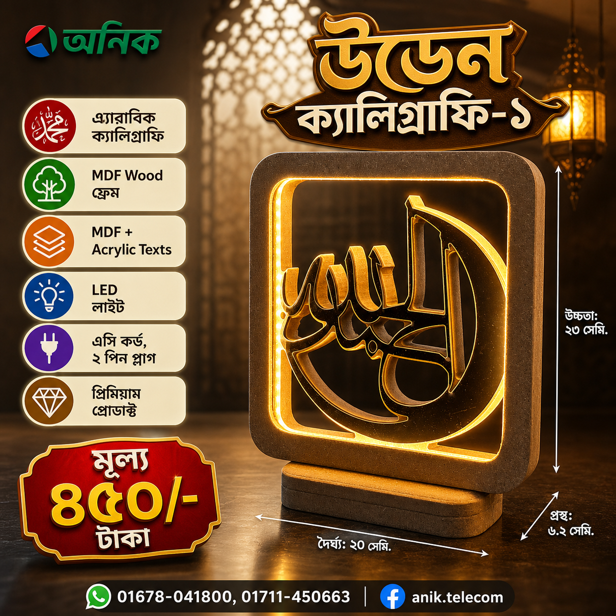 Premium Wooden Islamic calligraphy