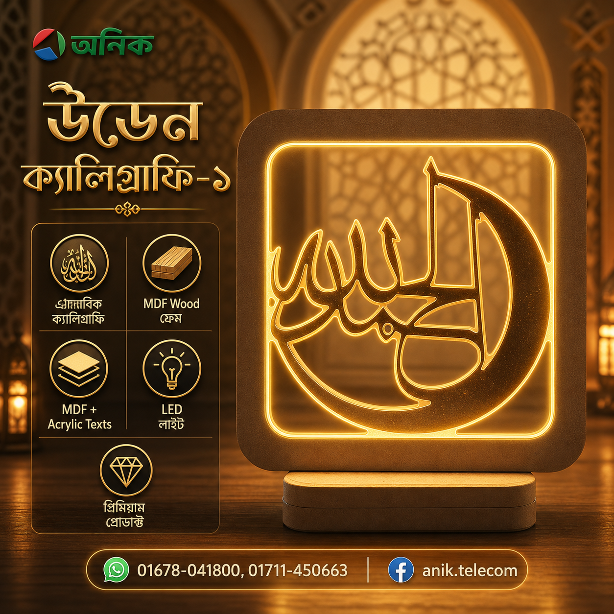 Premium Wooden Islamic calligraphy