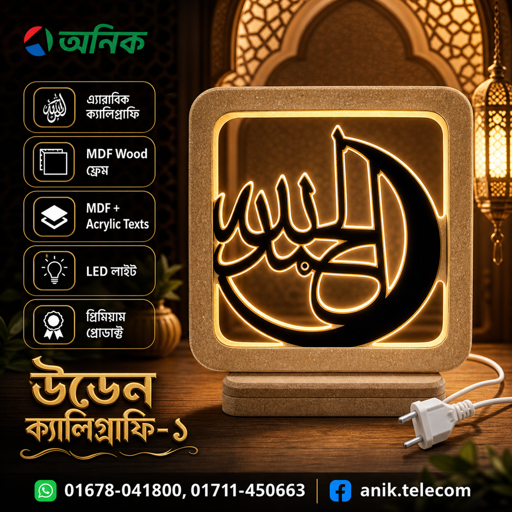 Premium Wooden Islamic calligraphy