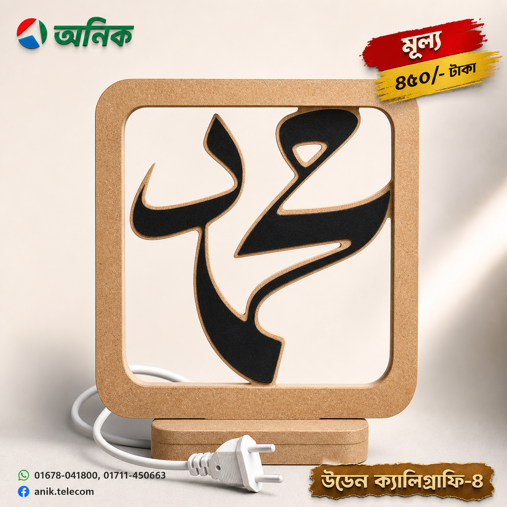 Premium Wooden Islamic Calligraphy