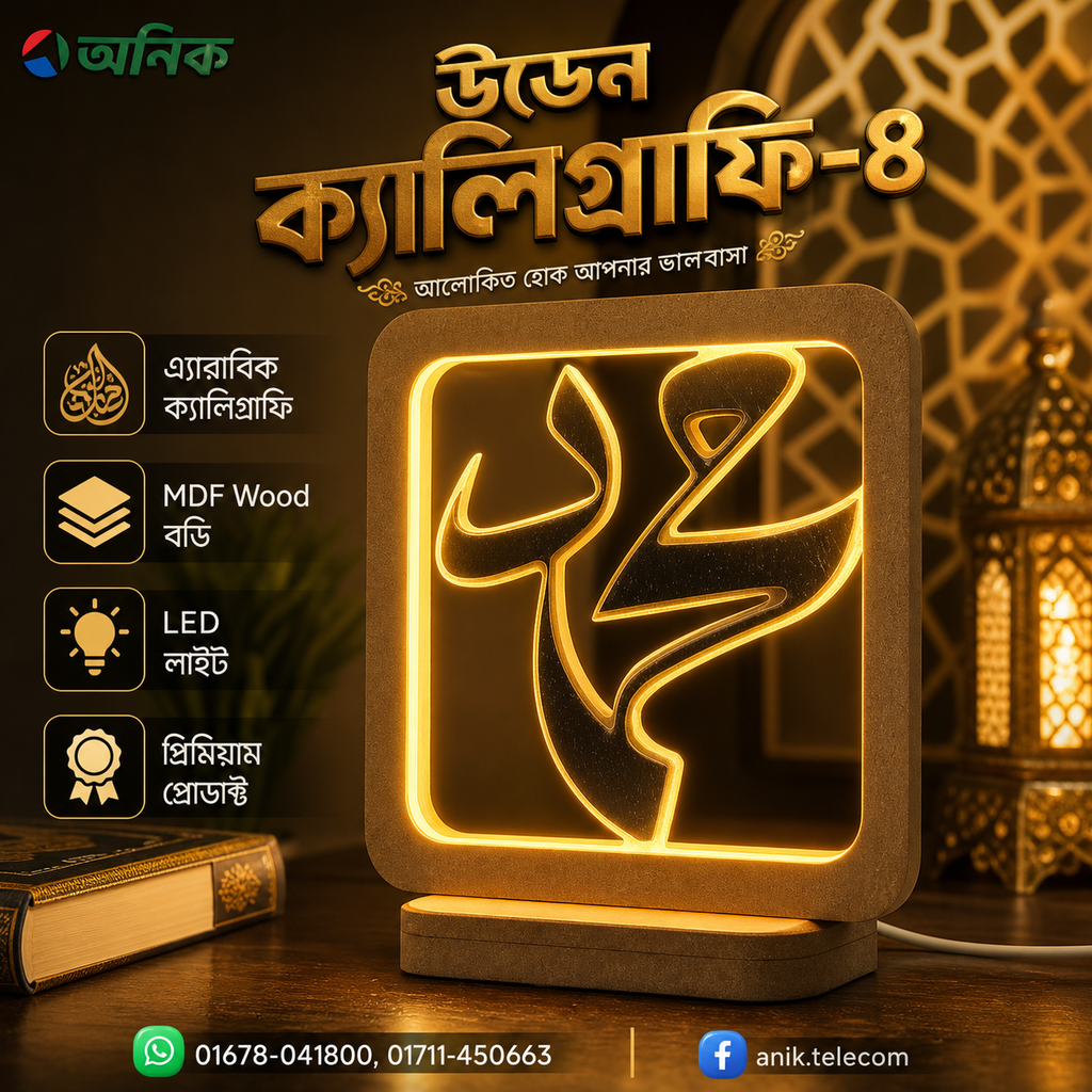 Premium Wooden Islamic Calligraphy