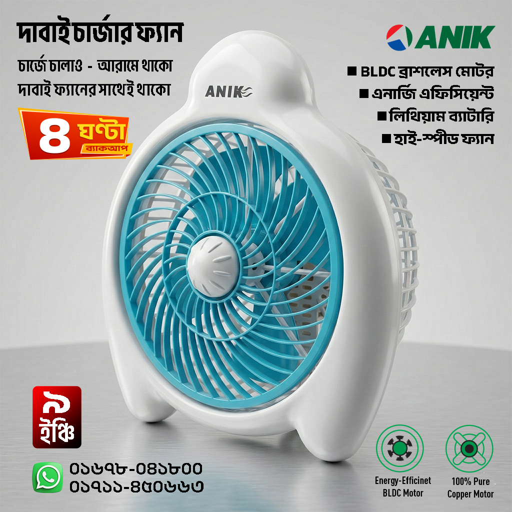 Anik Dabai Charger Fan